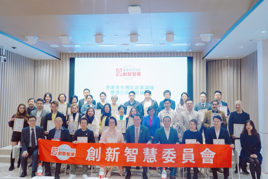 发掘大湾区无限商机, 粤港澳大湾区创新智库成功举办香港青年湾区创业论坛暨证书颁发仪