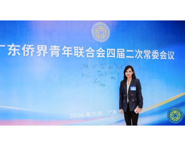 GBA创新智库陈瑞蓉当选广东省侨界青年联合会第四届委员会增补委员