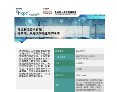 【报名启动】阳江新能源考察团：共探海上风电与零碳产业发展新未来