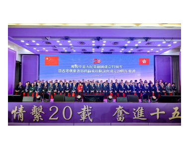 廿载初心笃行 聚力再启新程 —— 香港广东各级政协委员联谊会隆重举行成立二十周年庆典