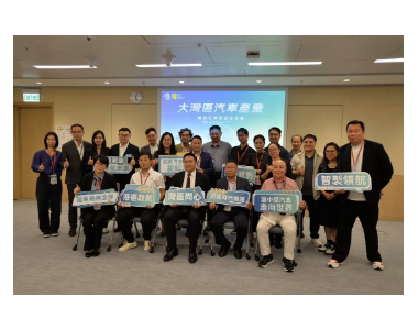大湾区汽车产业跨境出海促进交流会在港举办 政企智青协同开拓国产汽车国际化新路径